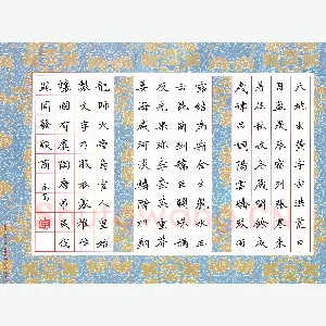李永东 硬笔楷书 千字文节录