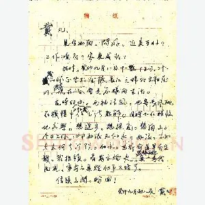 戴凡书信(硬笔手札)