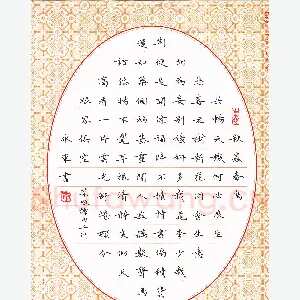 李永东 硬笔楷书 菜根谭句二则