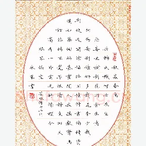 李永东 硬笔楷书 菜根谭句二则