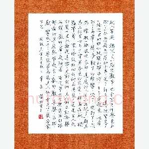 权红岗 硬笔楷书 老舍散文草原