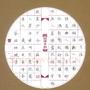 蔡绍坤硬笔楷书苏东坡词卜算子 硬笔书法作品