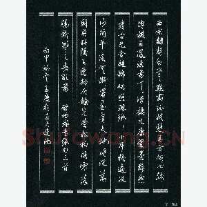 唐玉庆 硬笔行书 启功论书绝句三首