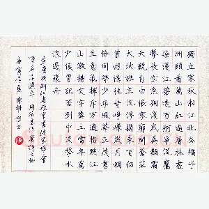 陈雄杰 硬笔楷书 毛泽东词一首