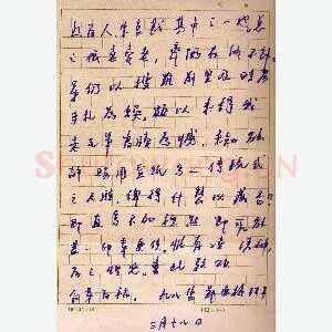 郑逸梅手迹(硬笔手札)