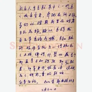 郑逸梅手迹(硬笔手札)