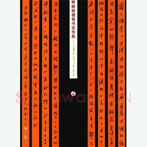 李树和 硬笔行书 秦观词三首