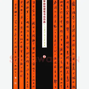 李树和 硬笔行书 秦观词三首