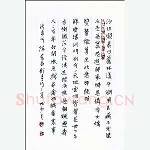 李树和 硬笔楷书 陈乔森题画诗二首