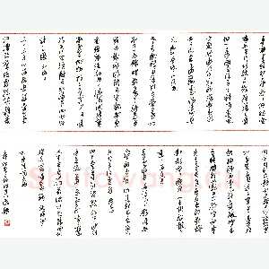 王柏松硬笔录东坡词五阙