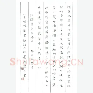 倪俊冬 硬笔楷书 颜真卿