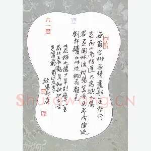 欧阳荷庚 硬笔行书 晁补之少年游别历下一首