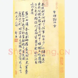 欧阳荷庚 硬笔行书 李煜词二首