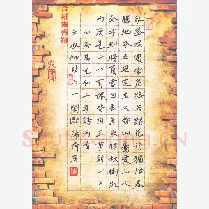 欧阳荷庚 硬笔楷书 白居易元和二年诗两首