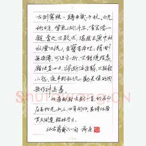 欧阳荷庚 硬笔行书 李都尉古剑一首