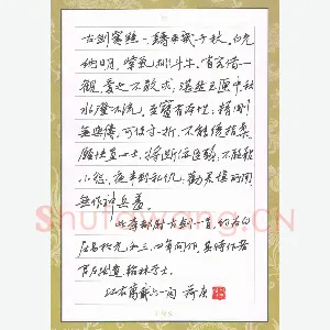 欧阳荷庚 硬笔行书 李都尉古剑一首