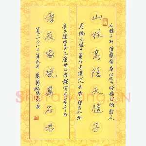 欧阳荷庚 硬笔行书 山林孝友联
