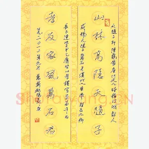 欧阳荷庚 硬笔行书 山林孝友联