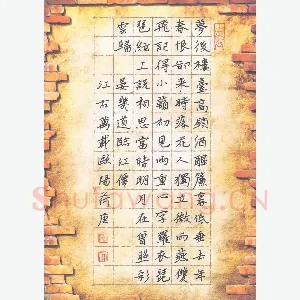 欧阳荷庚 硬笔楷书 晏几道临江仙