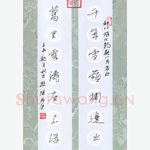 欧阳荷庚 硬笔行书 千年万里联