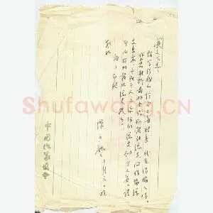 陈白尘手迹(硬笔手札)