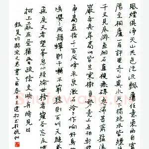 王建松硬笔行书吴均与朱元思书