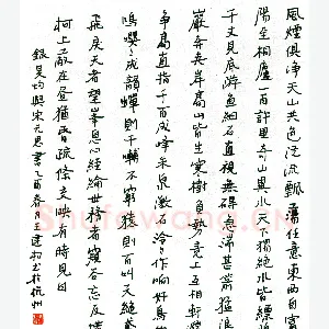 王建松硬笔行书吴均与朱元思书