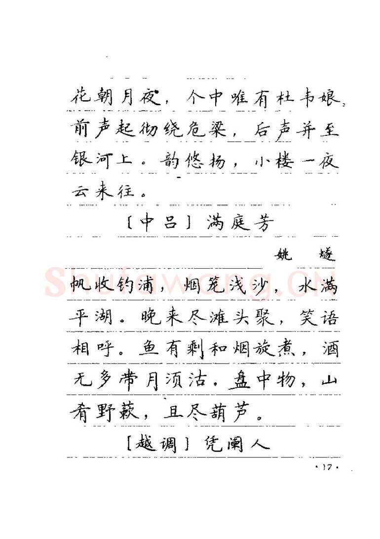 卢中南硬笔楷书字帖,摘自卢中南元曲名篇钢笔字帖（金盾出版社）