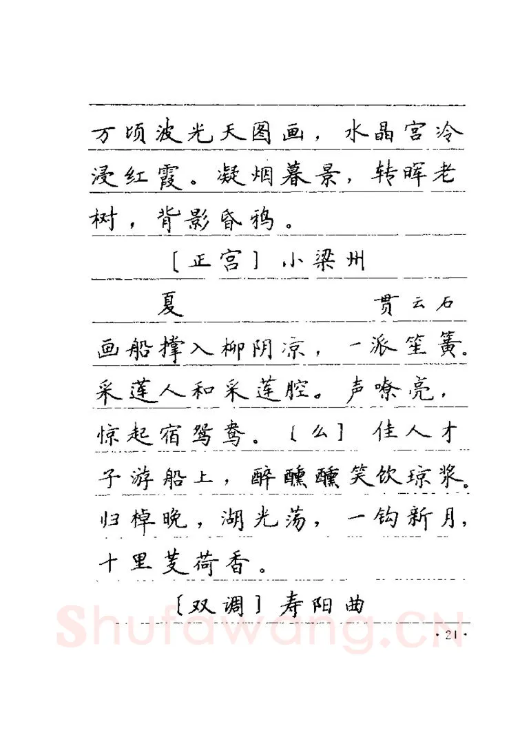 卢中南硬笔楷书字帖,摘自卢中南元曲名篇钢笔字帖（金盾出版社）