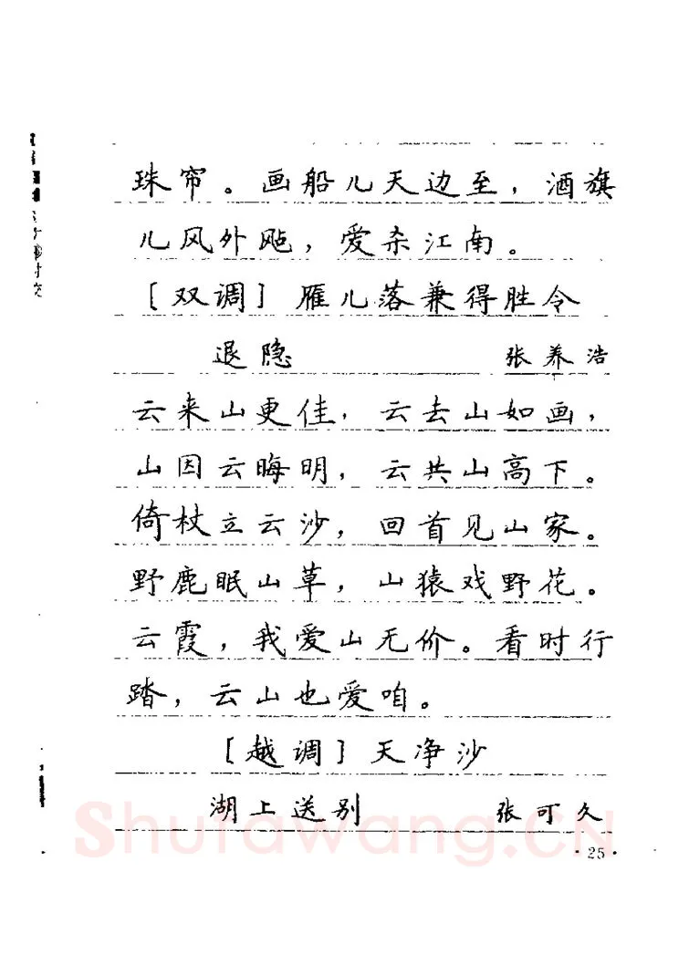 卢中南硬笔楷书字帖,摘自卢中南元曲名篇钢笔字帖（金盾出版社）