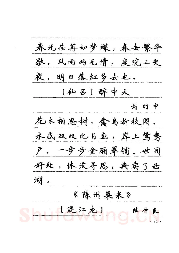 卢中南硬笔楷书字帖,摘自卢中南元曲名篇钢笔字帖（金盾出版社）