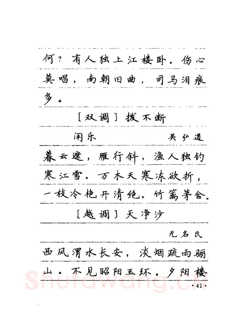 卢中南硬笔楷书字帖,摘自卢中南元曲名篇钢笔字帖（金盾出版社）