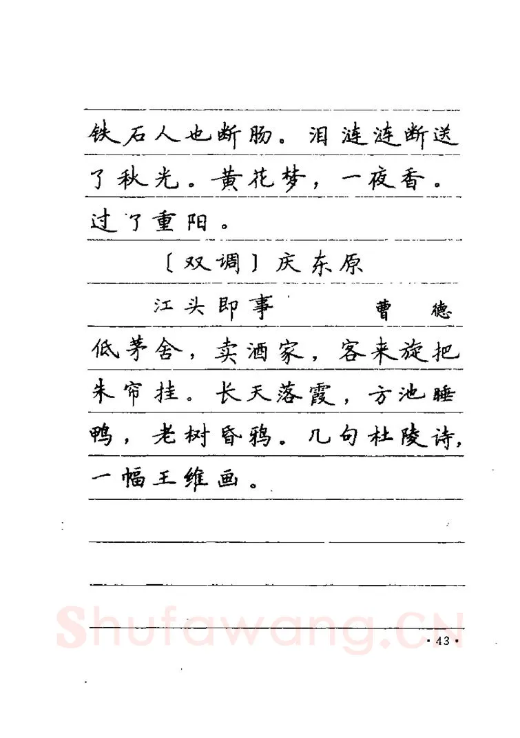 卢中南硬笔楷书字帖,摘自卢中南元曲名篇钢笔字帖（金盾出版社）