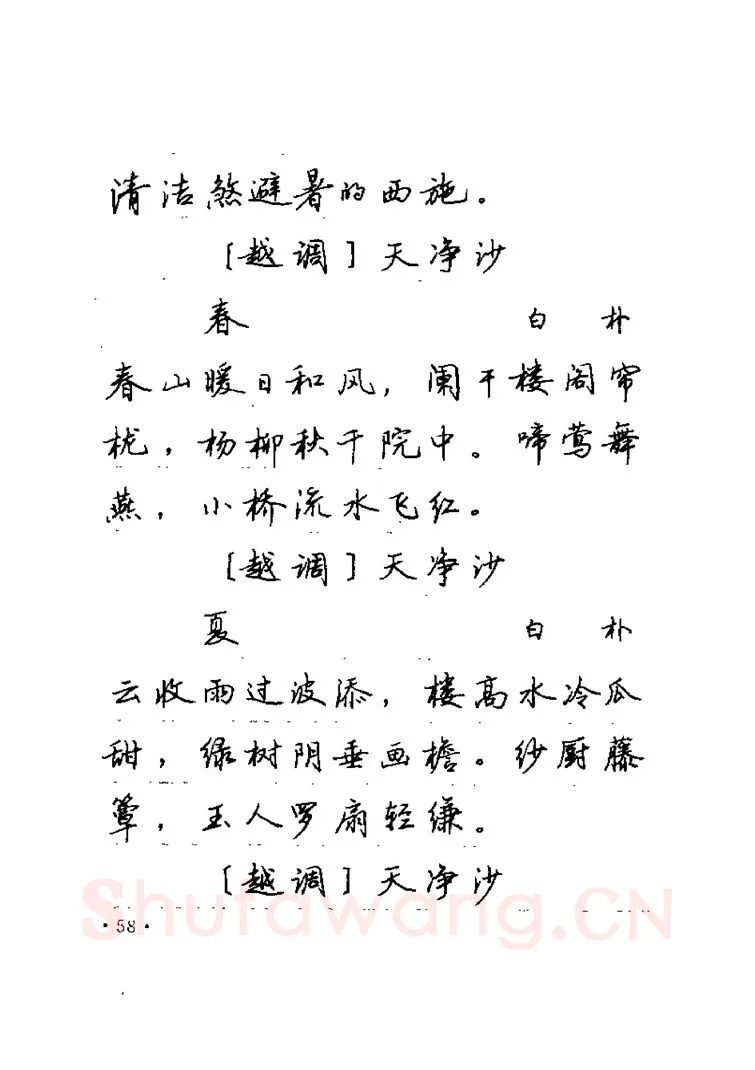卢中南硬笔楷书字帖,摘自卢中南元曲名篇钢笔字帖（金盾出版社）