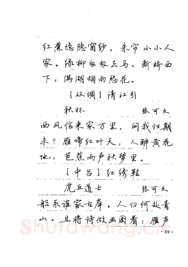 卢中南硬笔楷书字帖,摘自卢中南元曲名篇钢笔字帖（金盾出版社）