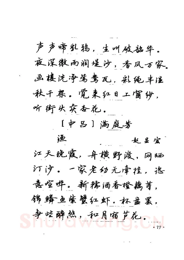 卢中南硬笔楷书字帖,摘自卢中南元曲名篇钢笔字帖（金盾出版社）
