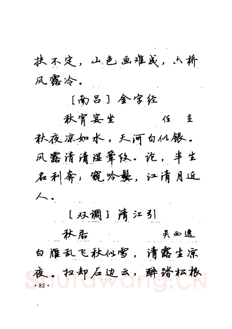 卢中南硬笔楷书字帖,摘自卢中南元曲名篇钢笔字帖（金盾出版社）