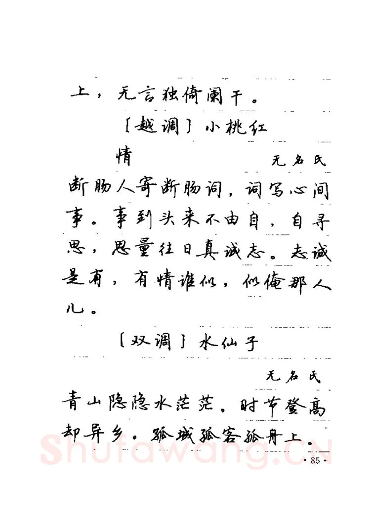 卢中南硬笔楷书字帖,摘自卢中南元曲名篇钢笔字帖（金盾出版社）
