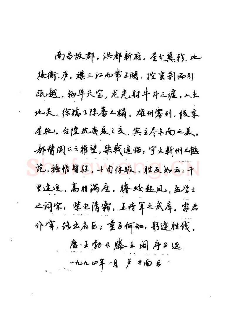 卢中南硬笔楷书字帖,摘自卢中南元曲名篇钢笔字帖（金盾出版社）