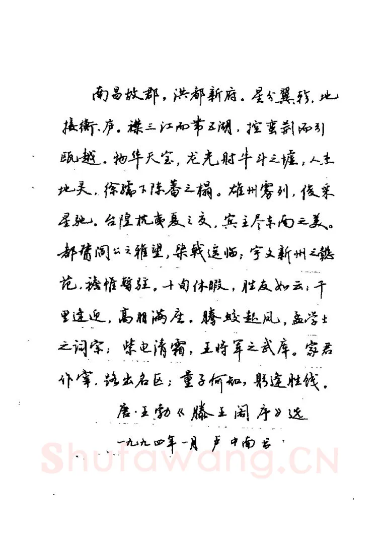 卢中南硬笔楷书字帖,摘自卢中南元曲名篇钢笔字帖（金盾出版社）