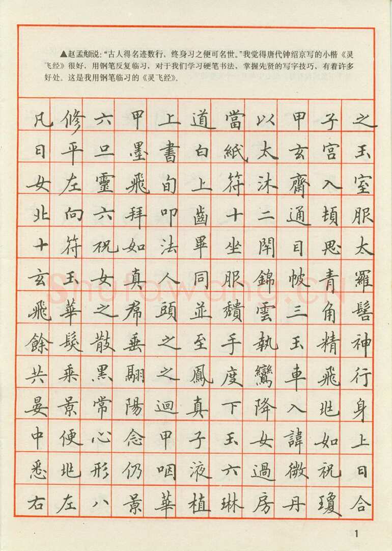 田英章硬笔楷书字帖,摘自田英章 钢笔楷书实用技法字帖（1990年）