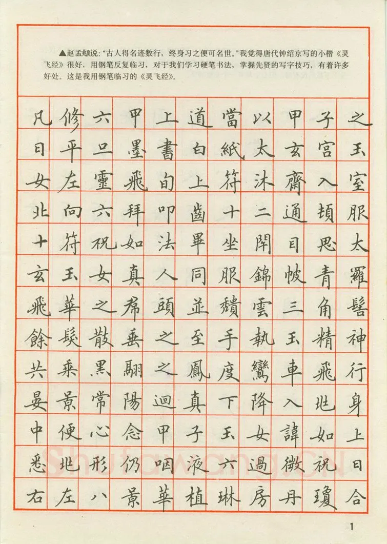 田英章硬笔楷书字帖,摘自田英章 钢笔楷书实用技法字帖（1990年）