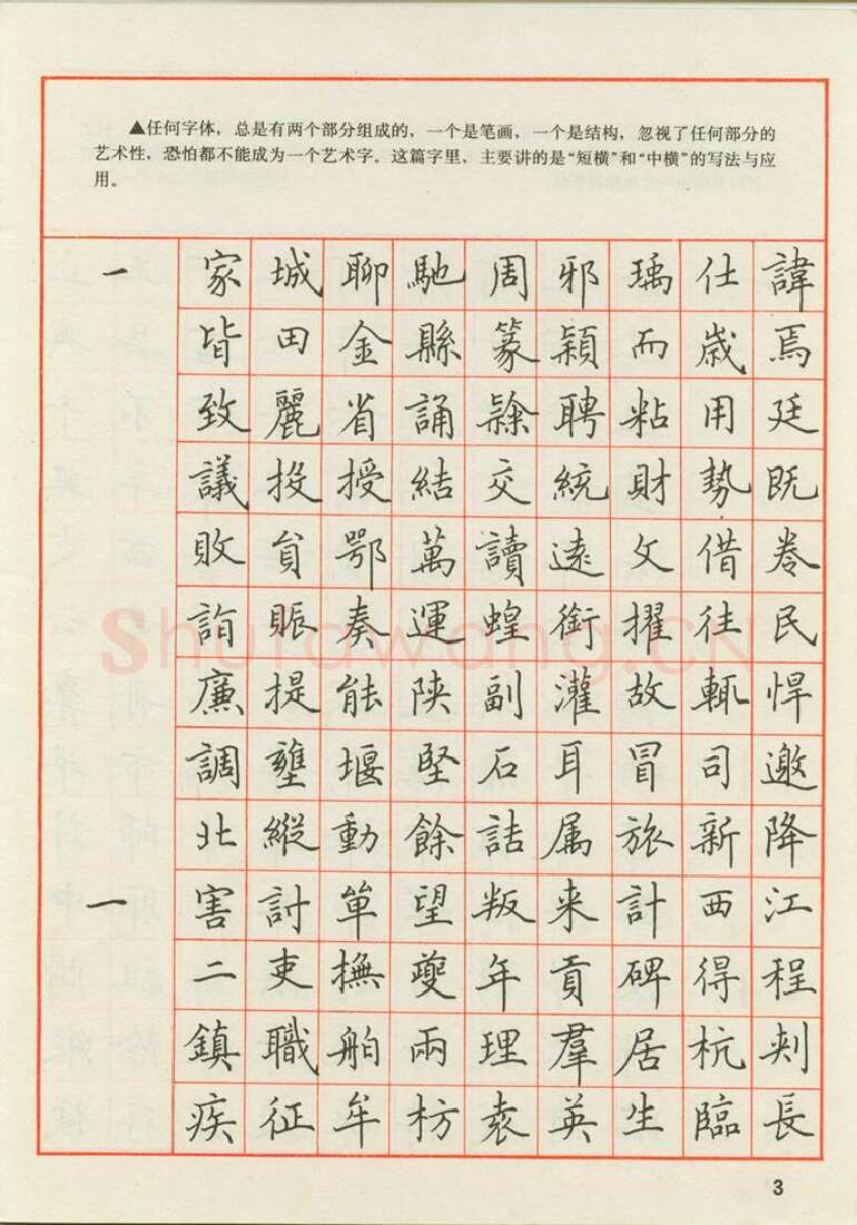 田英章硬笔楷书字帖,摘自田英章 钢笔楷书实用技法字帖（1990年）