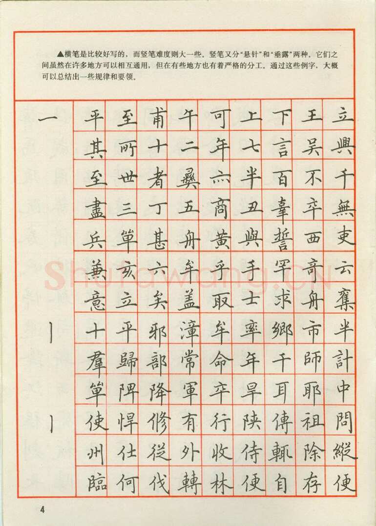 田英章硬笔楷书字帖,摘自田英章 钢笔楷书实用技法字帖（1990年）