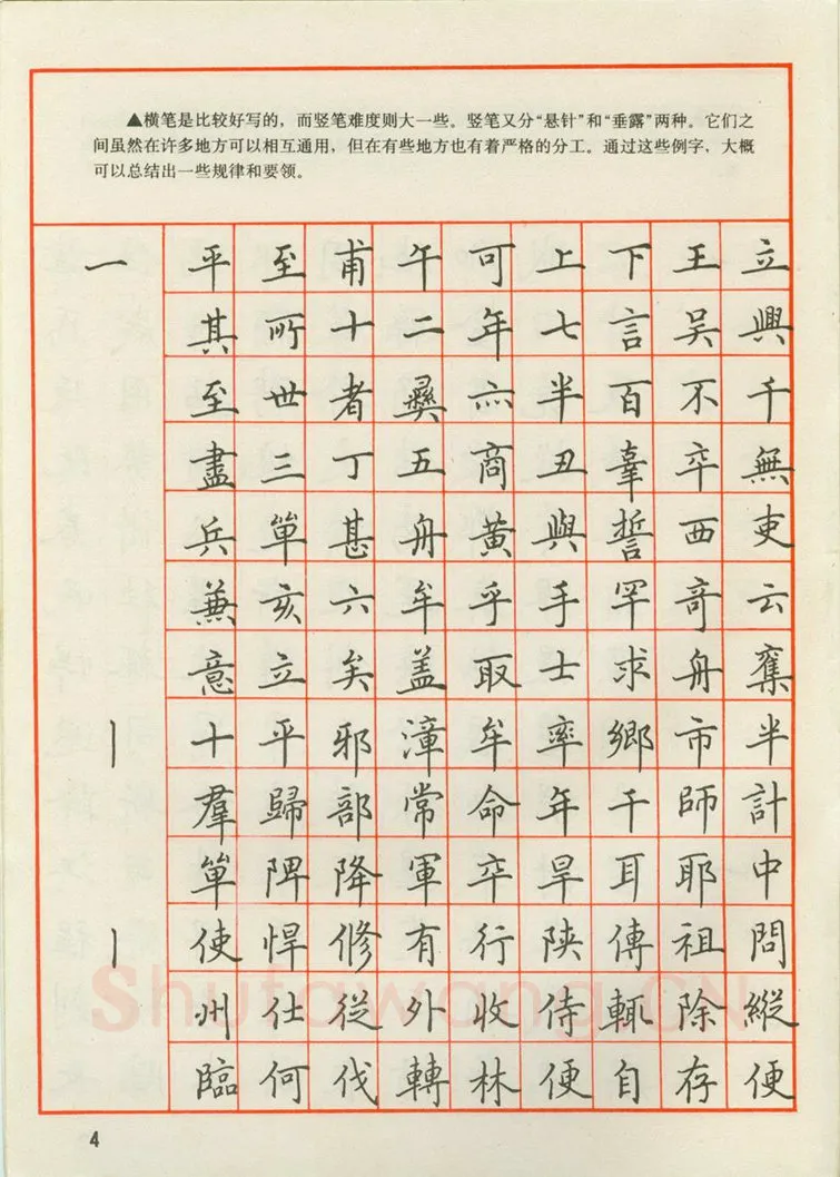 田英章硬笔楷书字帖,摘自田英章 钢笔楷书实用技法字帖（1990年）