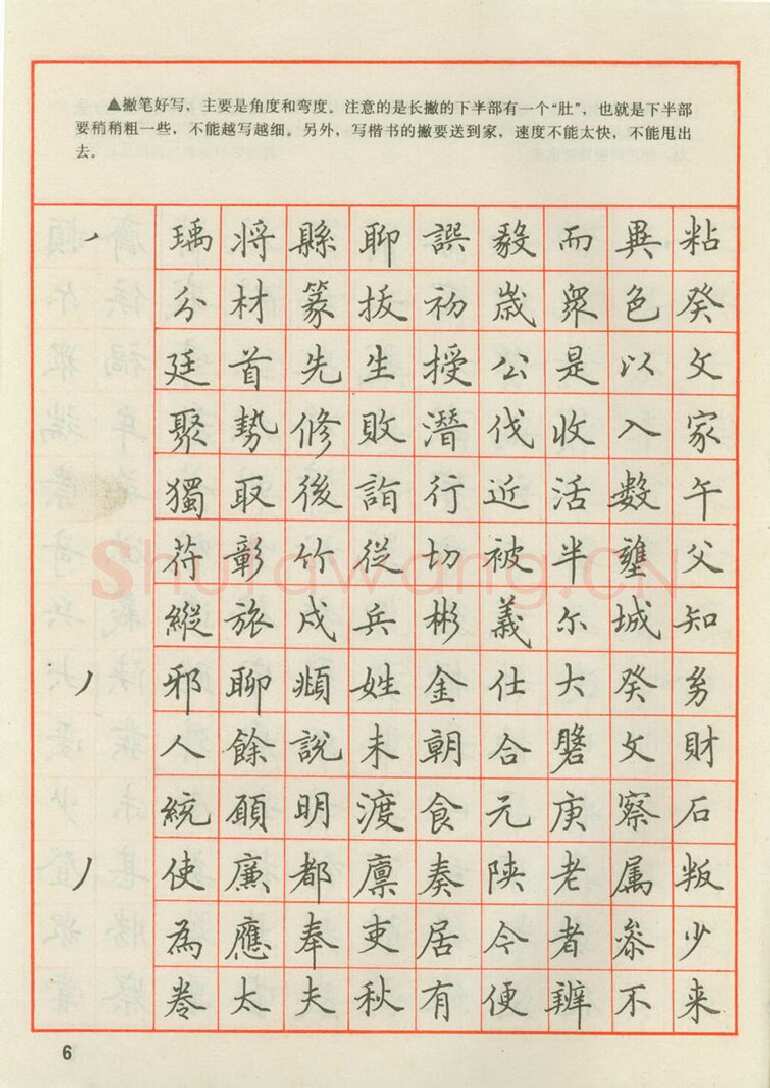 田英章硬笔楷书字帖,摘自田英章 钢笔楷书实用技法字帖（1990年）