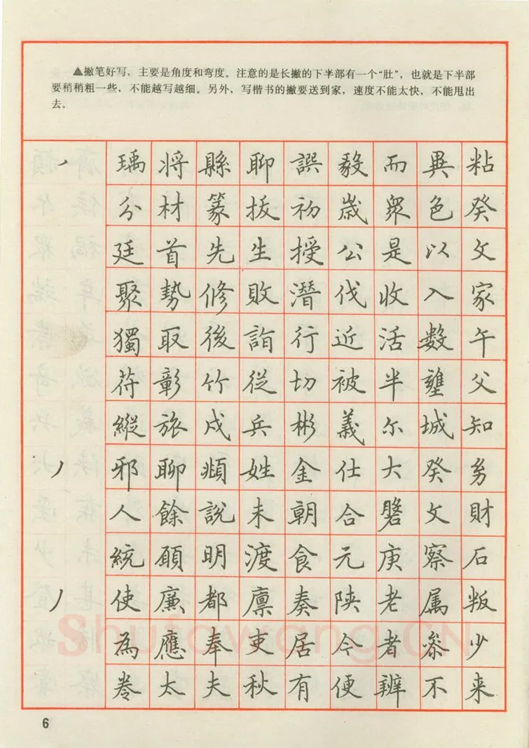 田英章硬笔楷书字帖,摘自田英章 钢笔楷书实用技法字帖（1990年）