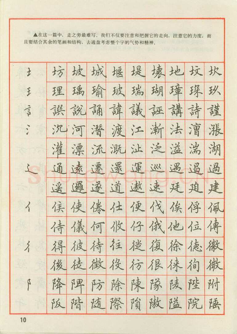 田英章硬笔楷书字帖,摘自田英章 钢笔楷书实用技法字帖（1990年）