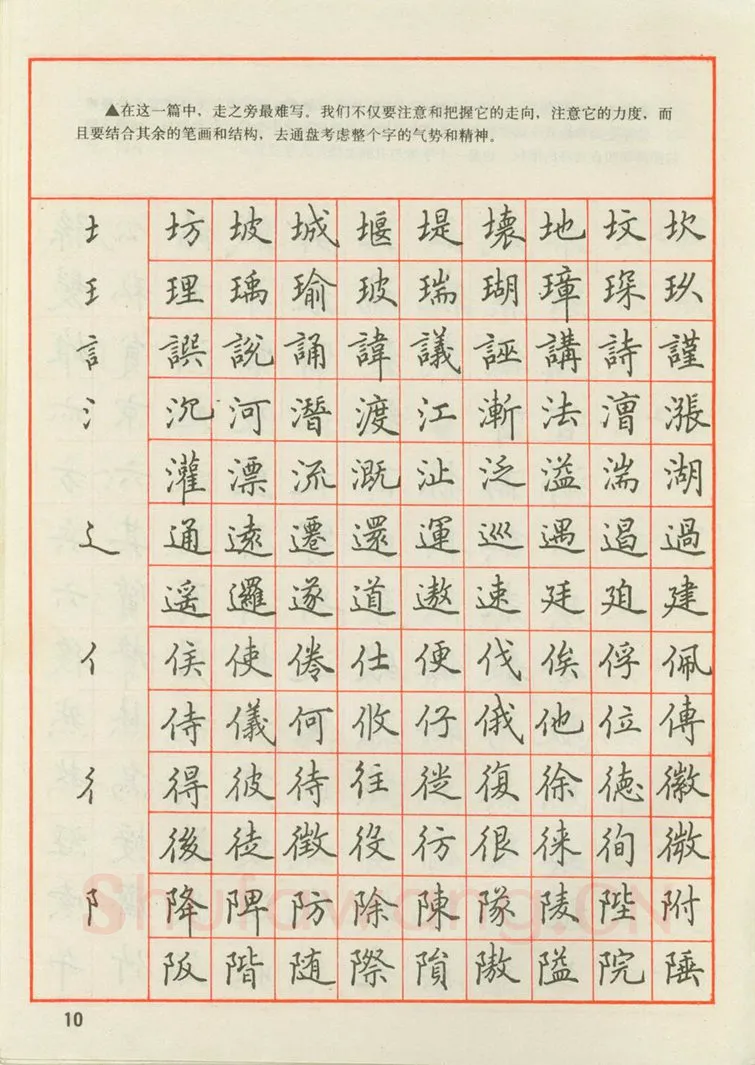 田英章硬笔楷书字帖,摘自田英章 钢笔楷书实用技法字帖（1990年）