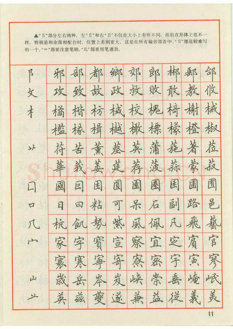 田英章硬笔楷书字帖,摘自田英章 钢笔楷书实用技法字帖（1990年）